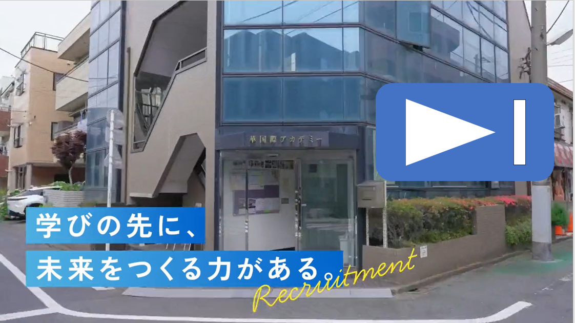 採用情報
